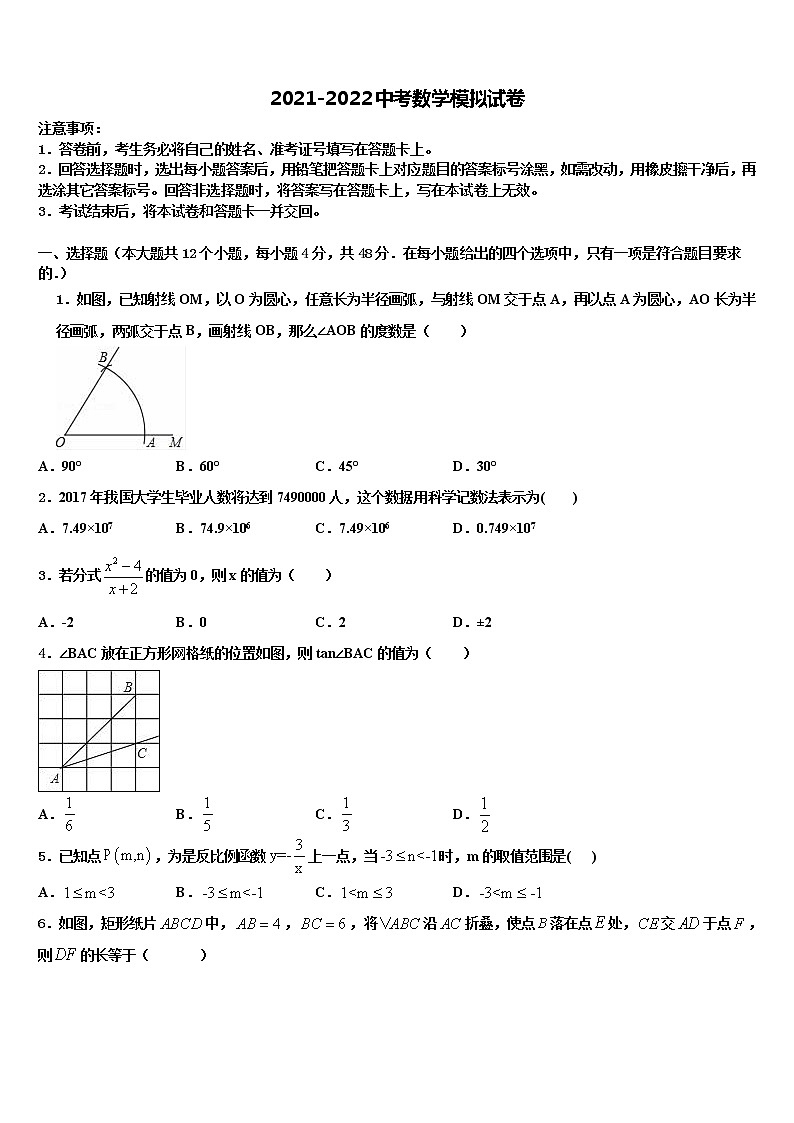 2022年湖南省长沙广益中学中考数学适应性模拟试题含解析01