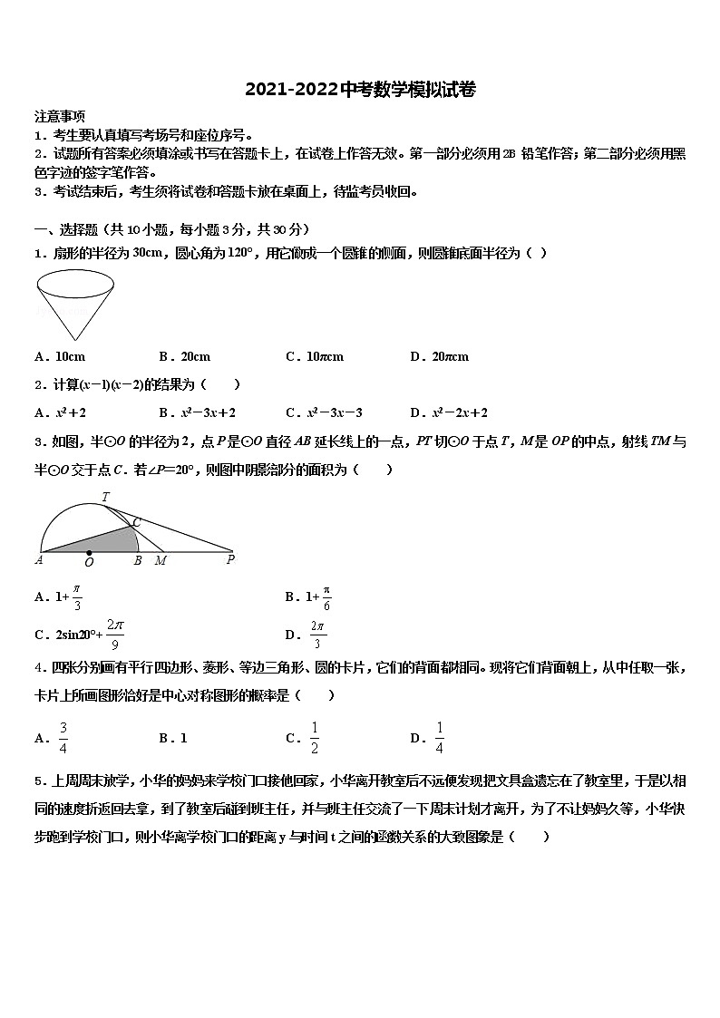 2022年湖南省茶陵县中考一模数学试题含解析01