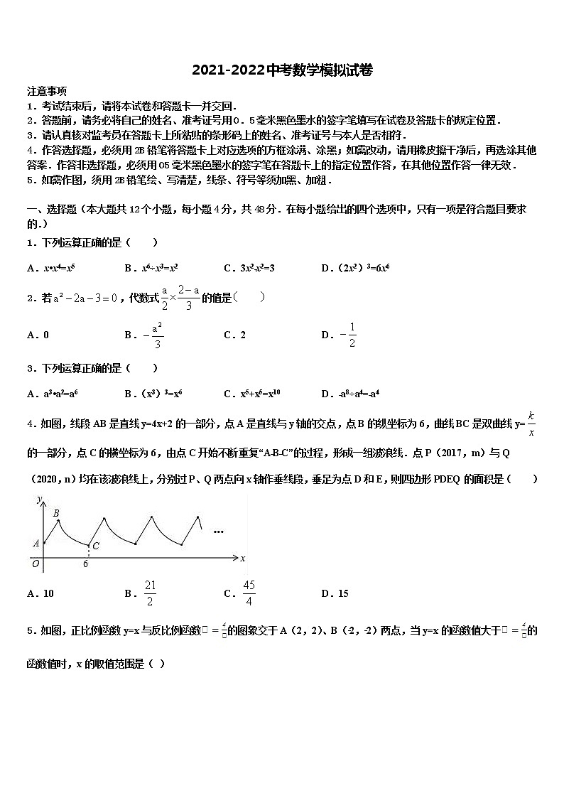 2022年湖南省双牌县中考考前最后一卷数学试卷含解析01