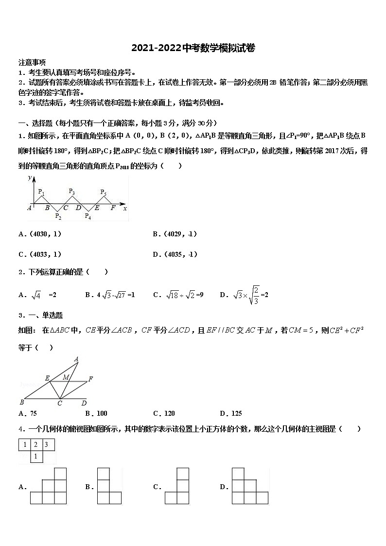 2022年湖南省雅礼教育集团中考适应性考试数学试题含解析01