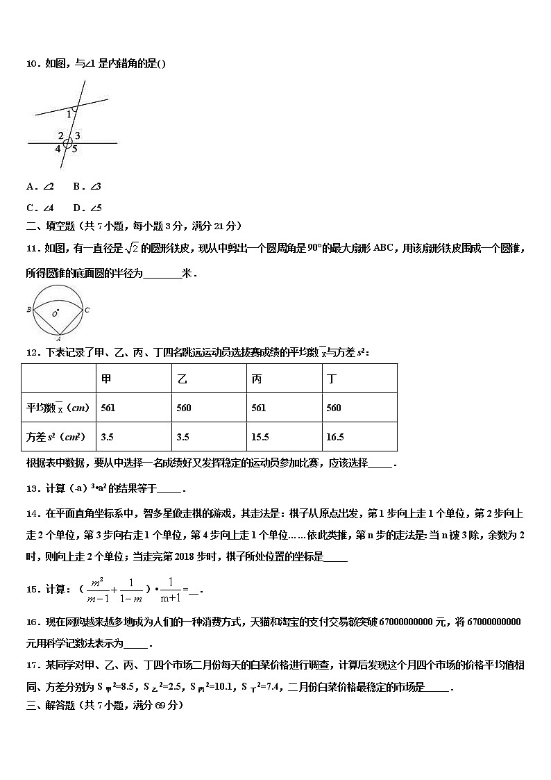 2022年湖南省雅礼教育集团中考适应性考试数学试题含解析03