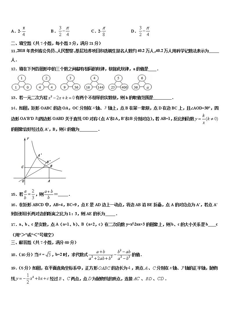 2022年湖南省益阳市桃江县中考数学押题卷含解析03