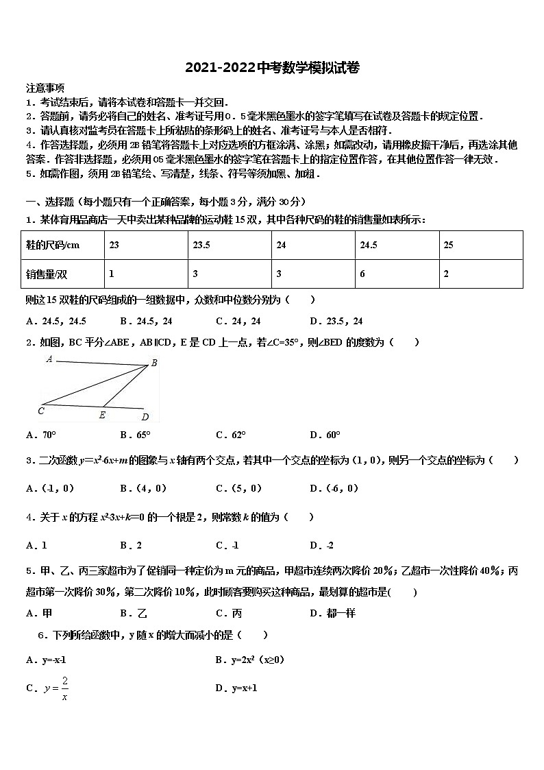 2022年湖南省张家界市永定区民族中学十校联考最后数学试题含解析01