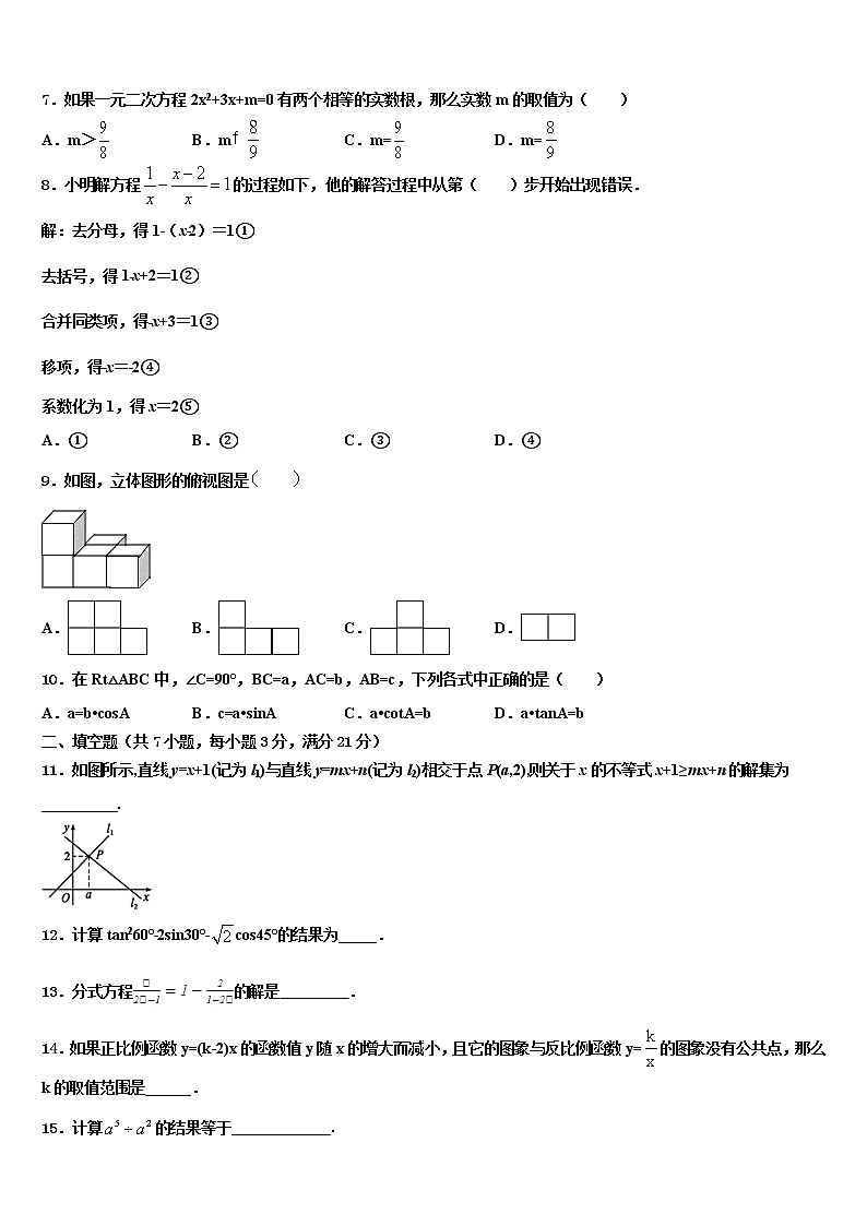 2022年湖南省张家界市永定区民族中学十校联考最后数学试题含解析02