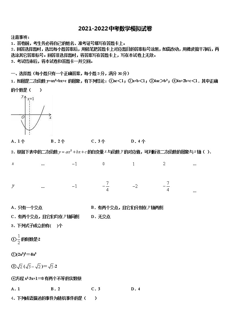 2022年河北省唐山重点学校中考联考数学试题含解析第1页