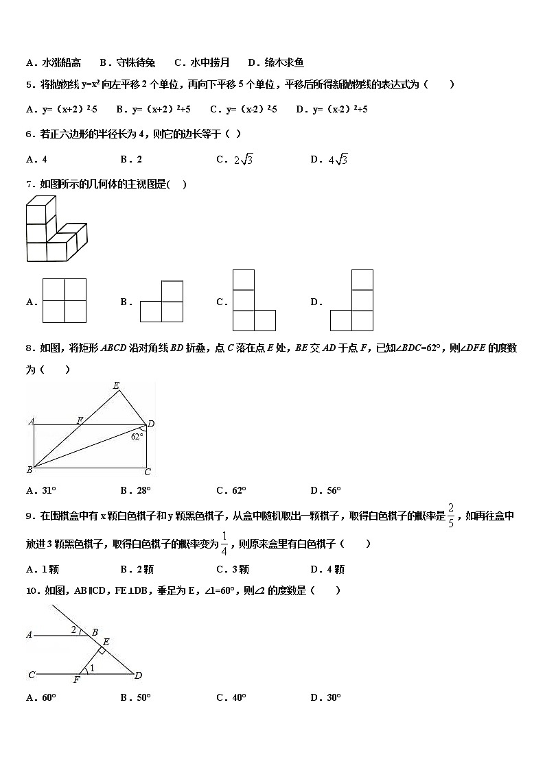 2022年河北省唐山重点学校中考联考数学试题含解析第2页