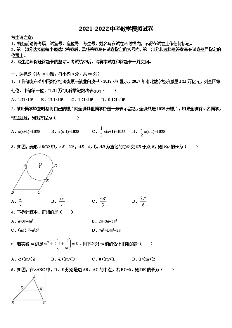 2022年安徽省舒城县联考中考数学最后冲刺模拟试卷含解析01