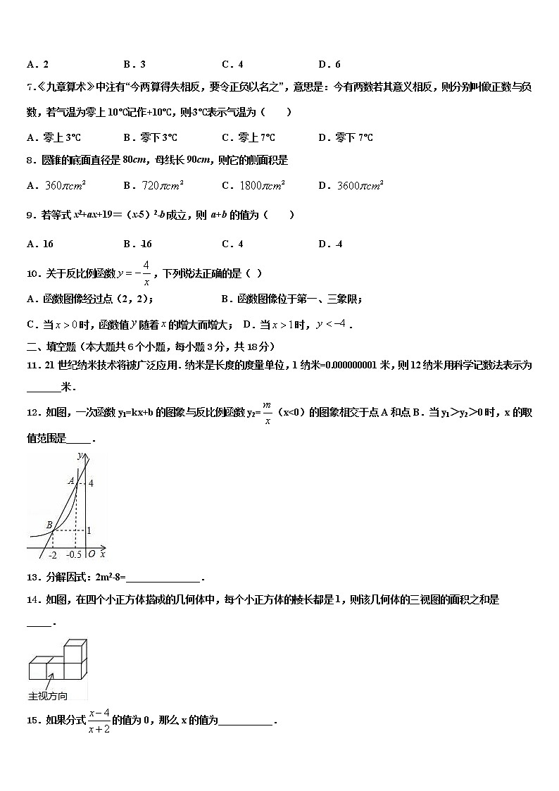 2022年安徽省舒城县联考中考数学最后冲刺模拟试卷含解析02