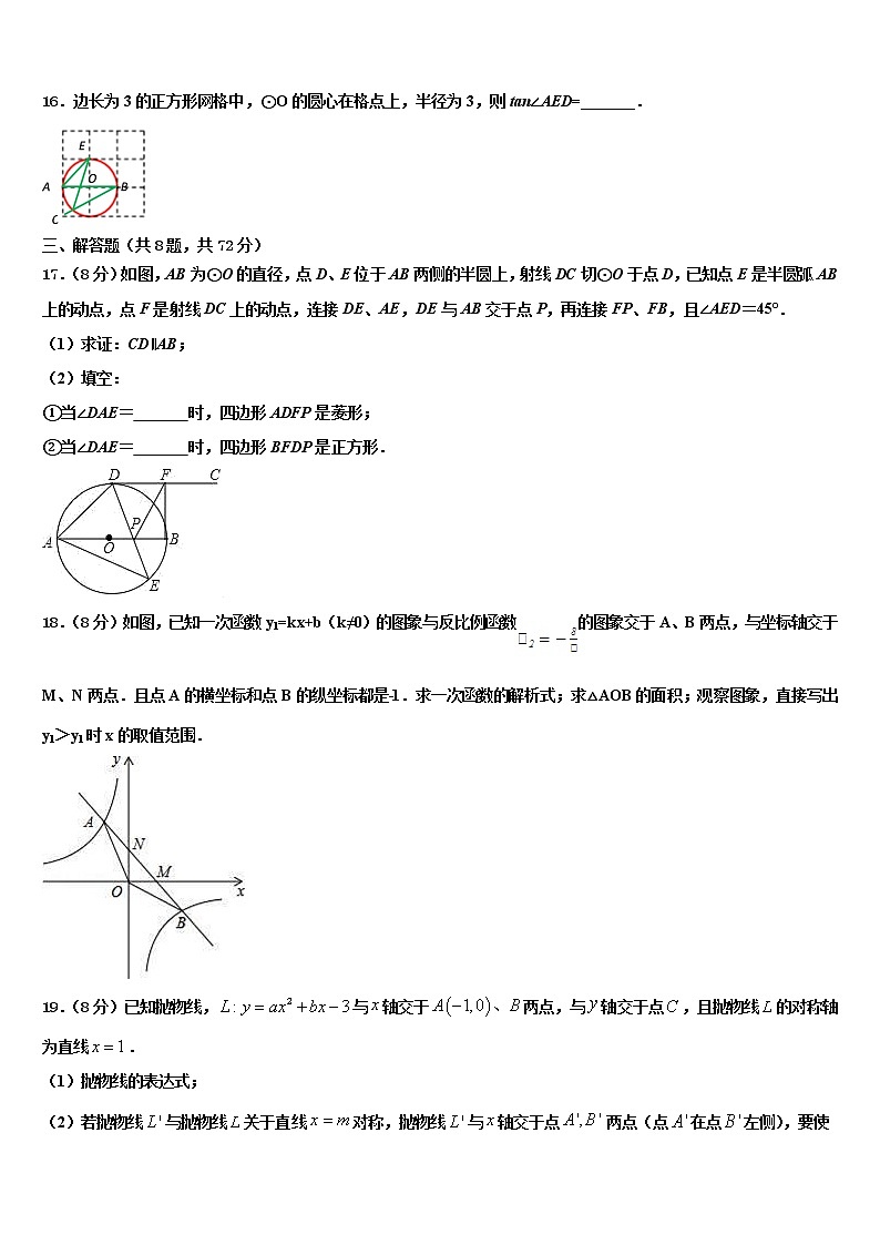 2022年安徽省舒城县联考中考数学最后冲刺模拟试卷含解析03