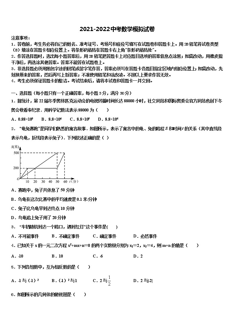 2022年安徽省合肥新康中学中考二模数学试题含解析第1页