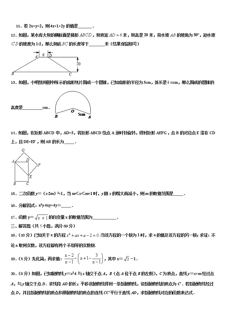2022年安徽省合肥新康中学中考二模数学试题含解析第3页