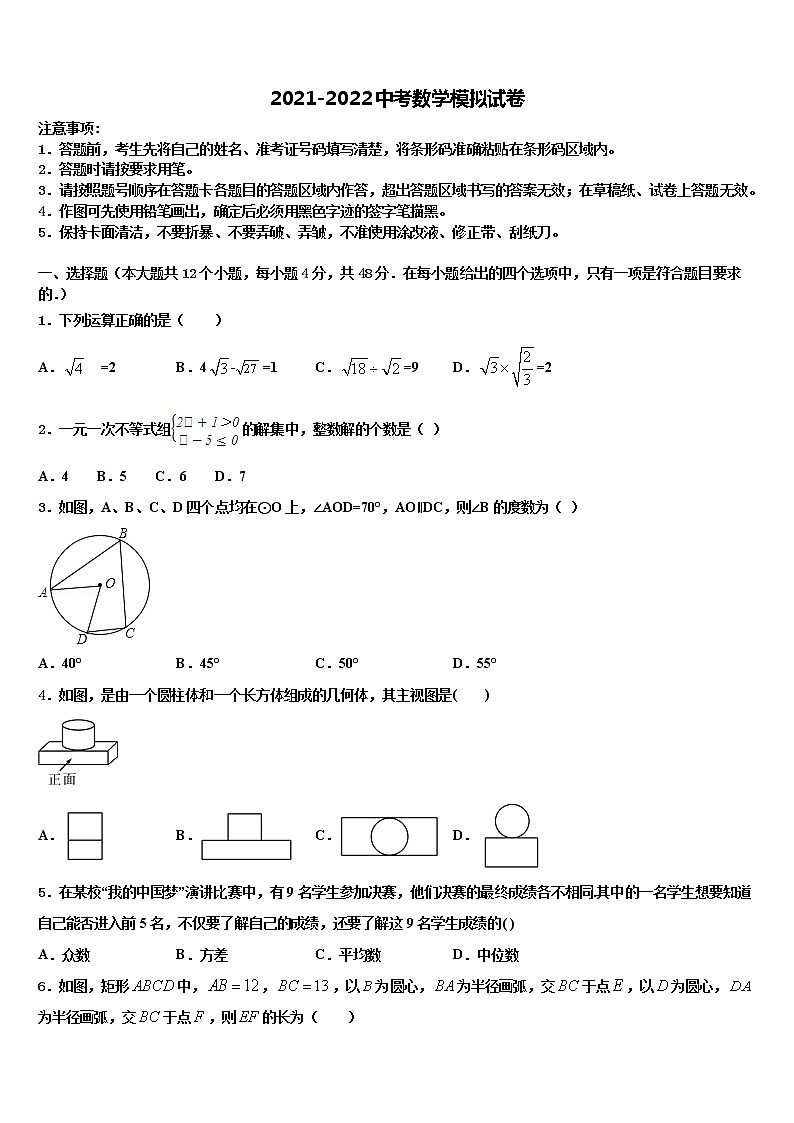 2022年北京市第四十四中学中考适应性考试数学试题含解析第1页