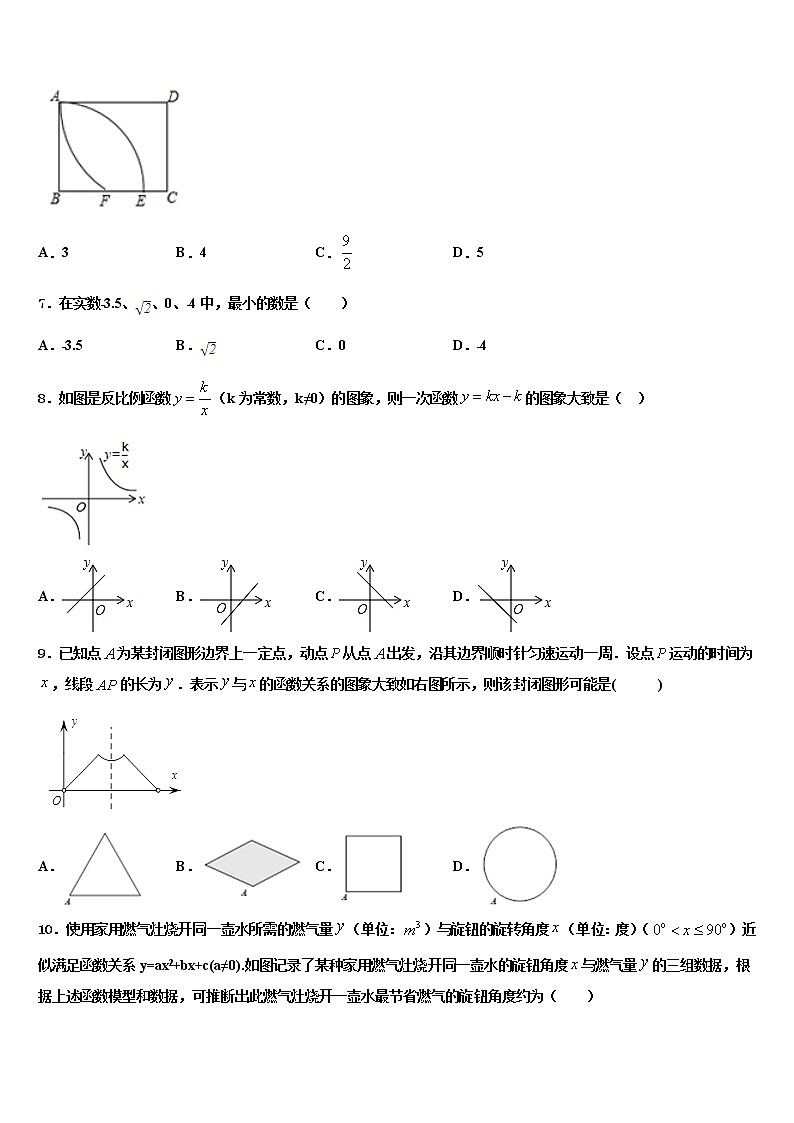 2022年北京市第四十四中学中考适应性考试数学试题含解析第2页