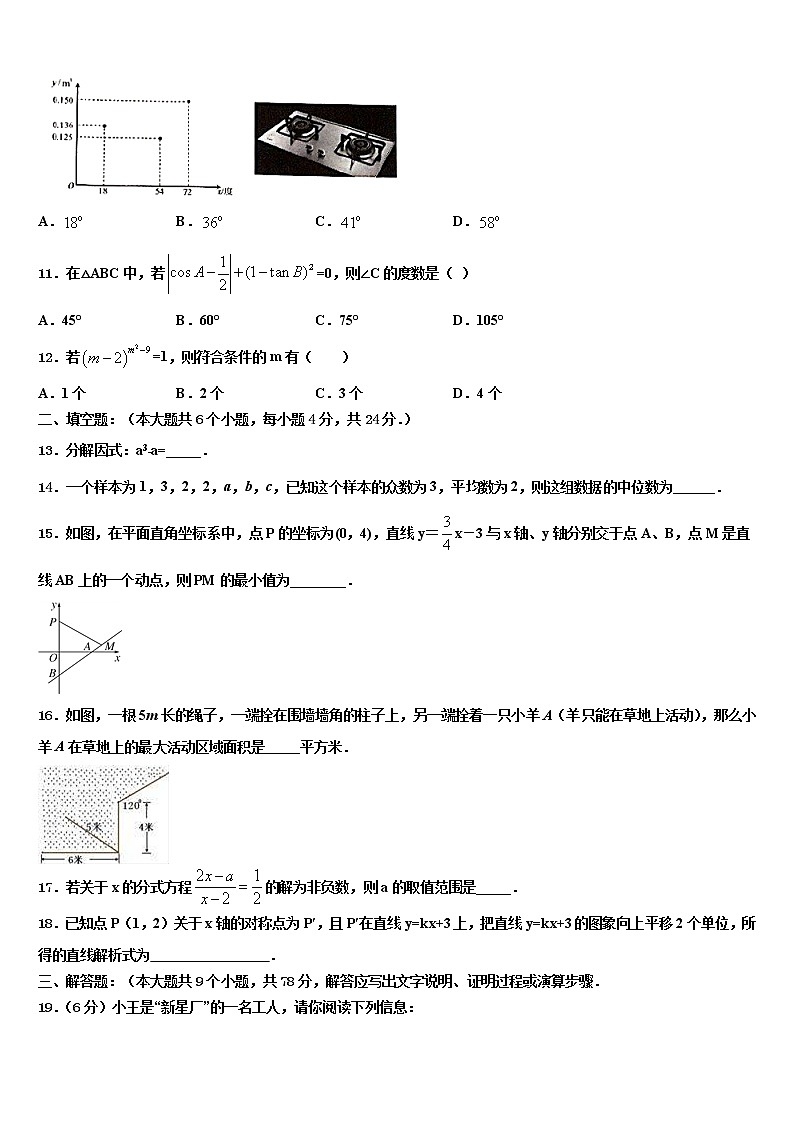 2022年北京市第四十四中学中考适应性考试数学试题含解析第3页