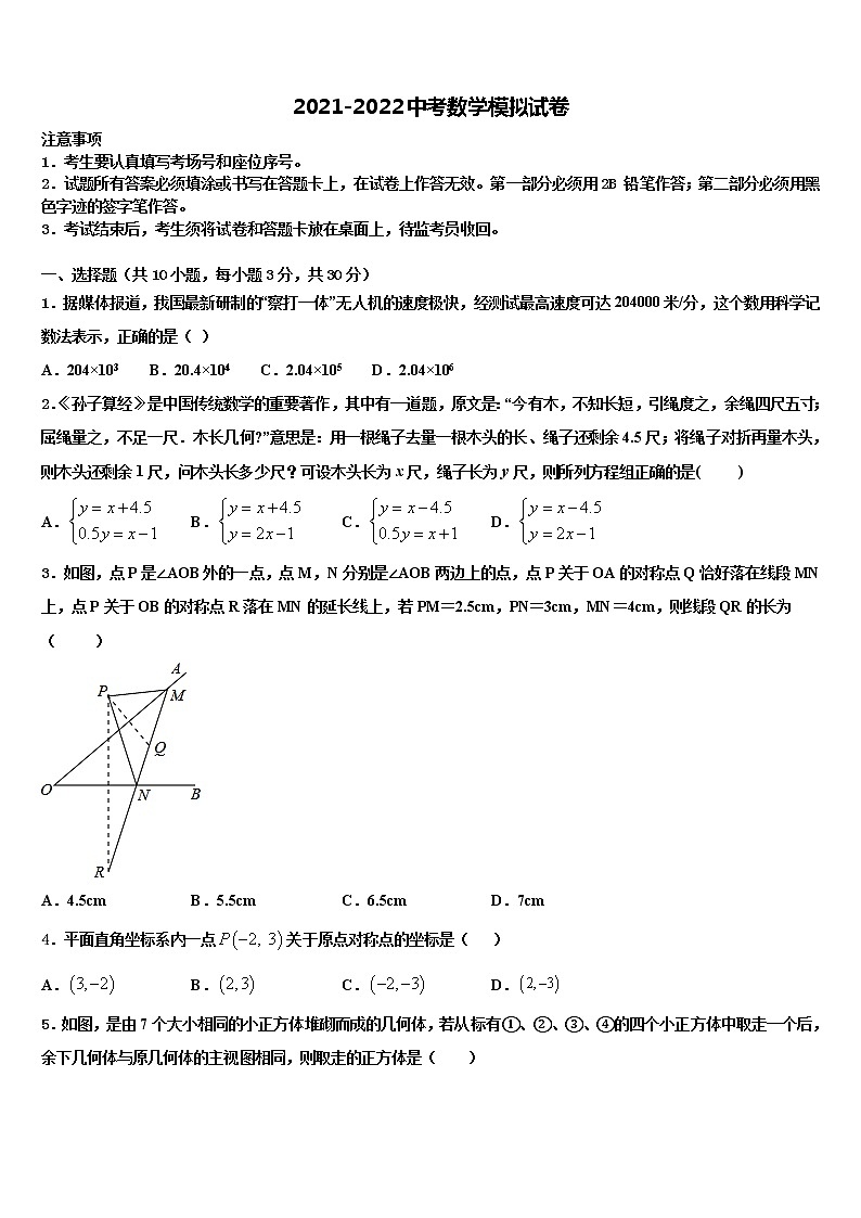2022年北京市门头沟区重点名校中考数学模拟精编试卷含解析01