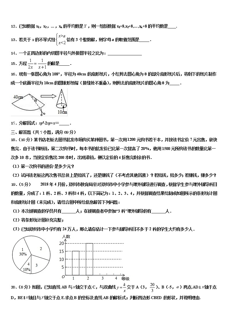 2022年安阳市重点达标名校中考数学对点突破模拟试卷含解析03