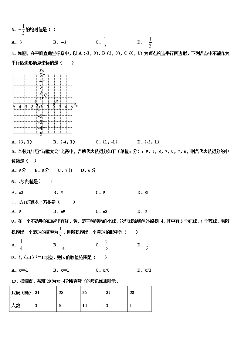2022年安徽省六安市裕安区中考适应性考试数学试题含解析第2页