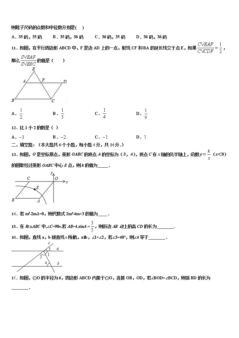 2022年安徽省六安市裕安区中考适应性考试数学试题含解析第3页