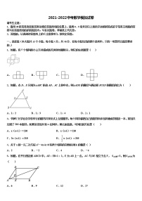 2022年安徽宿州市第十一中学中考联考数学试题含解析