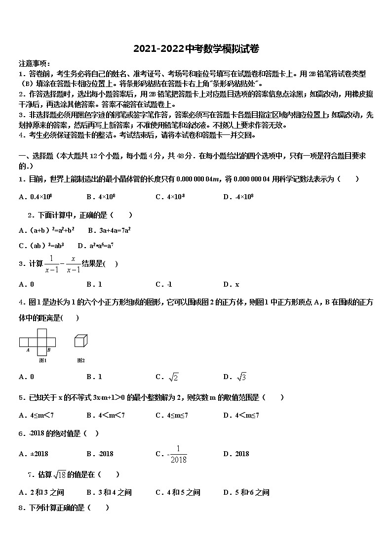 2022年成都市青羊区重点名校中考数学考试模拟冲刺卷含解析第1页