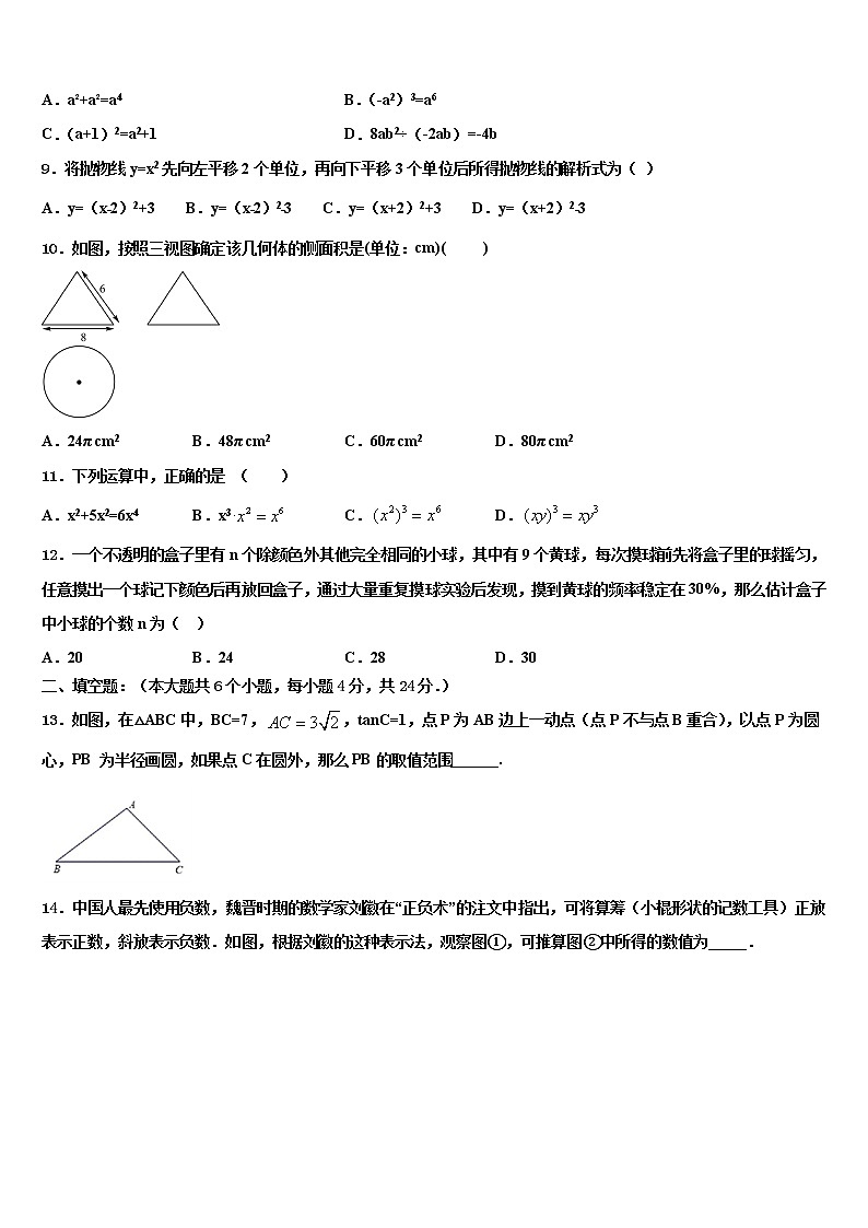 2022年成都市青羊区重点名校中考数学考试模拟冲刺卷含解析第2页