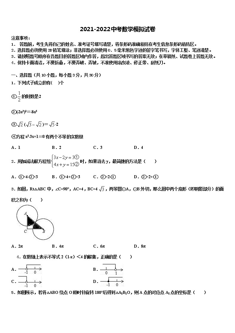 2022年北京市重点名校中考联考数学试卷含解析第1页