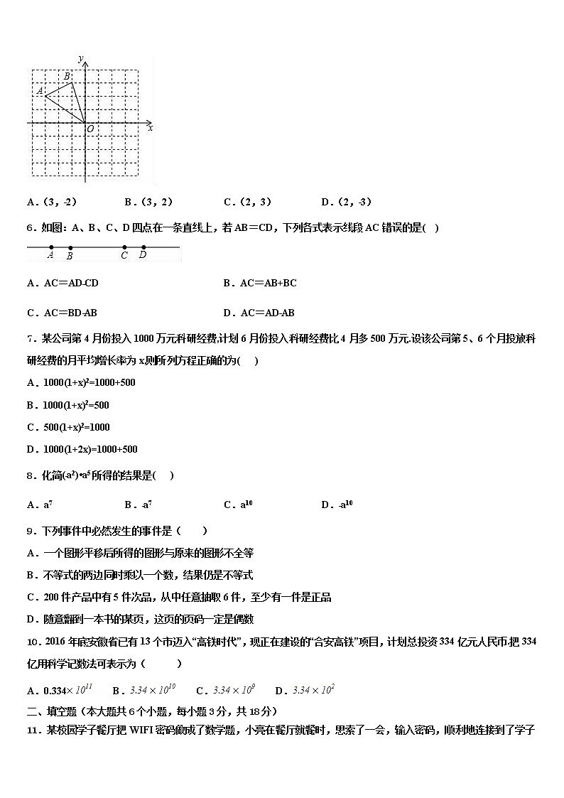 2022年北京市重点名校中考联考数学试卷含解析第2页