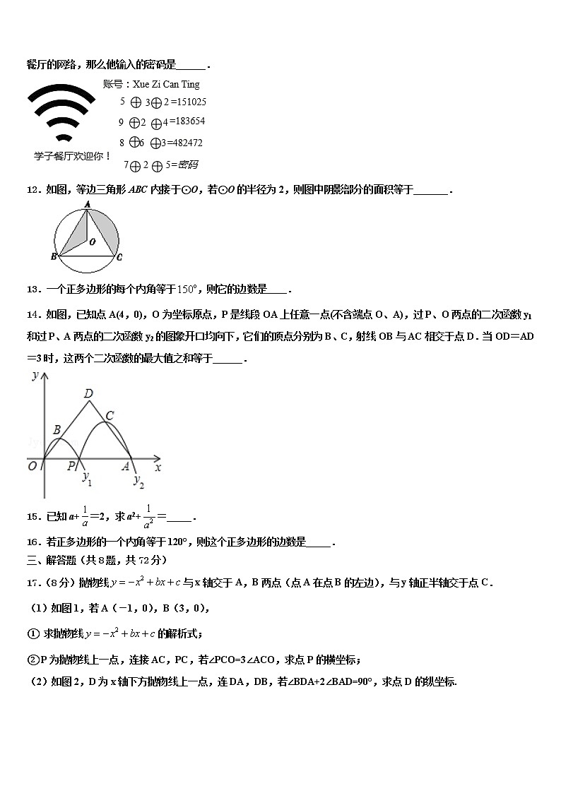 2022年北京市重点名校中考联考数学试卷含解析第3页