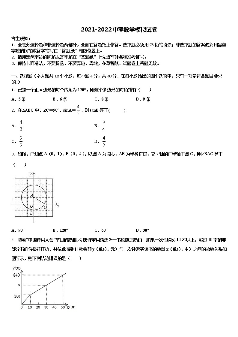 2022年北京市怀柔区达标名校中考数学猜题卷含解析01