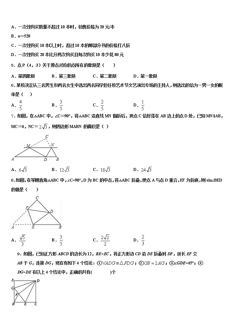 2022年北京市怀柔区达标名校中考数学猜题卷含解析02