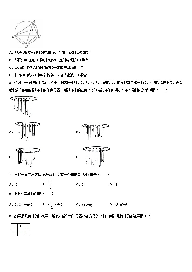2022年安徽省铜陵义安区六校联考中考数学考试模拟冲刺卷含解析02