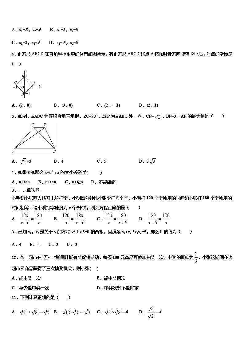 2022年安徽省芜湖繁昌县联考中考考前最后一卷数学试卷含解析02