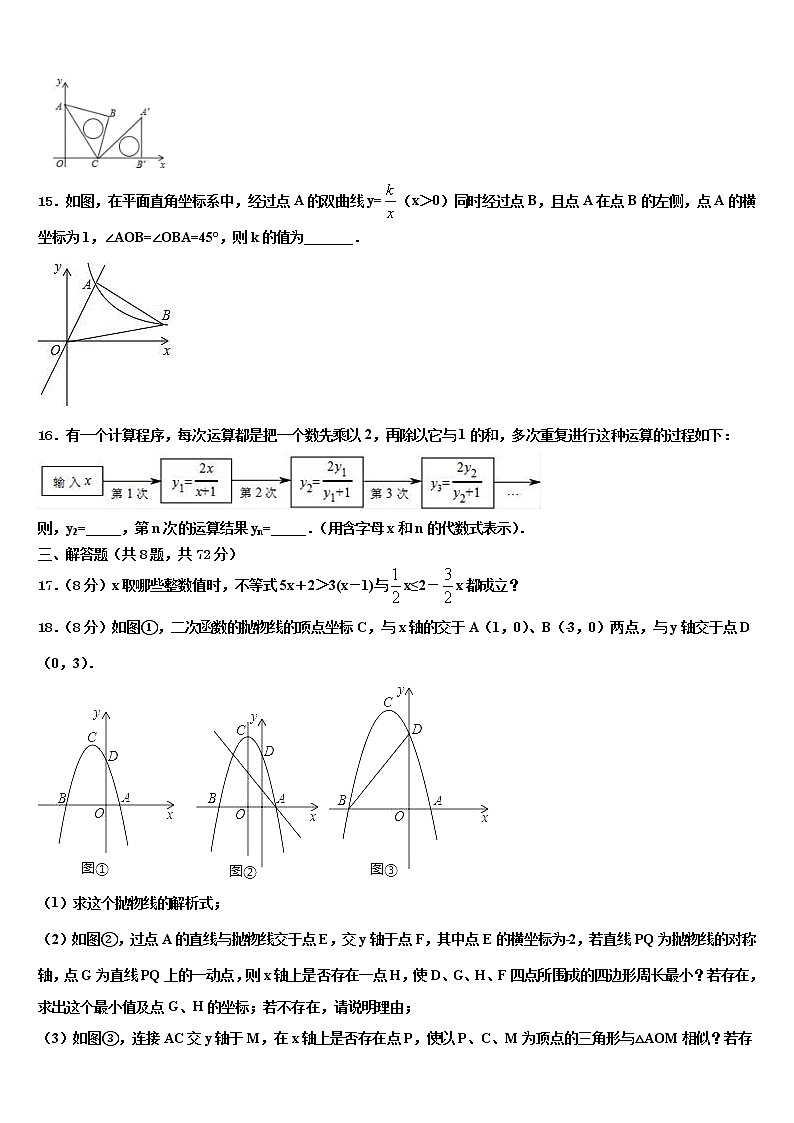 2022年安徽省和县联考中考二模数学试题含解析03