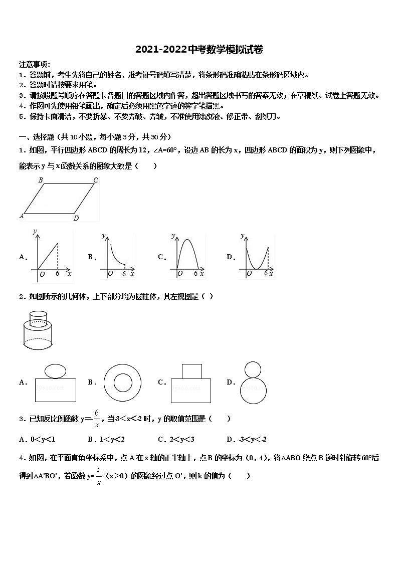 2022年北京丰台中考冲刺卷数学试题含解析第1页