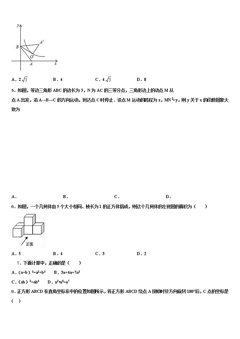2022年北京丰台中考冲刺卷数学试题含解析第2页