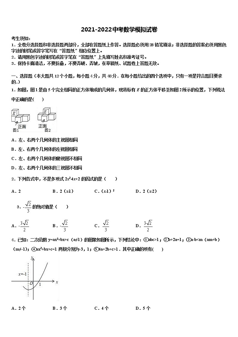 2022年安徽省六安市霍邱县中考数学五模试卷含解析第1页