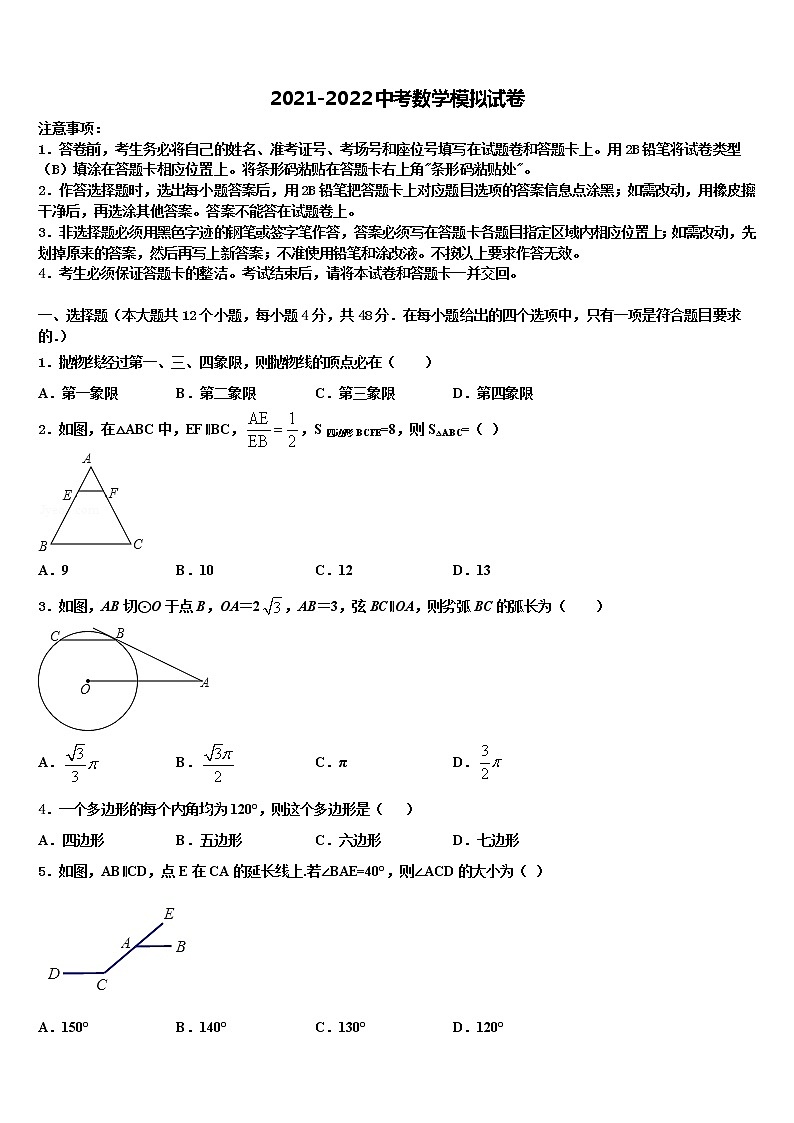 2022年北京市通州区名校中考数学对点突破模拟试卷含解析01