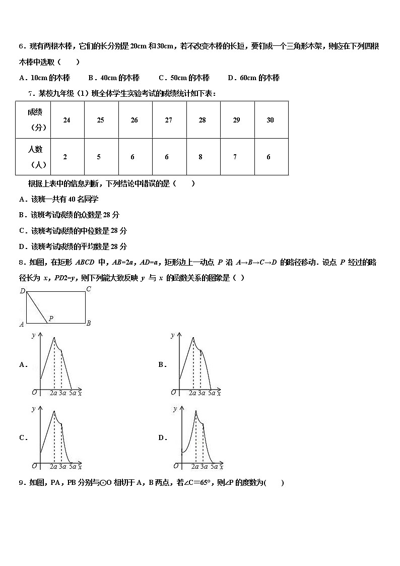 2022年北京市通州区名校中考数学对点突破模拟试卷含解析02