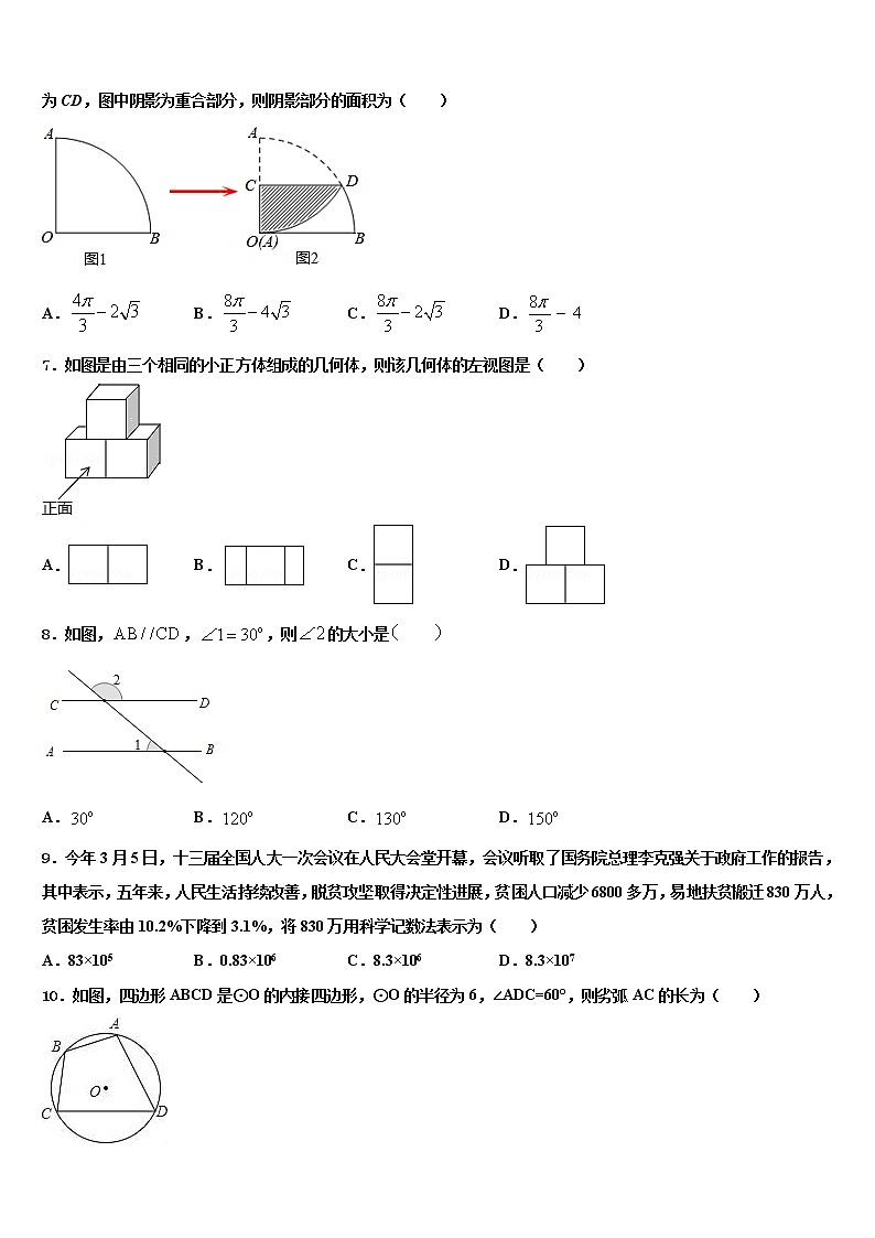 2022年包头市重点中学中考四模数学试题含解析第2页