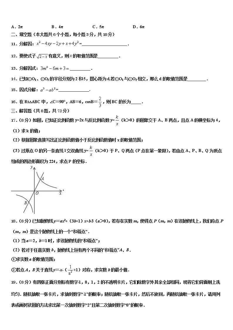 2022年包头市重点中学中考四模数学试题含解析第3页