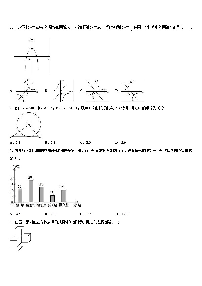 2022年北京市东城区普通校中考数学全真模拟试卷含解析02