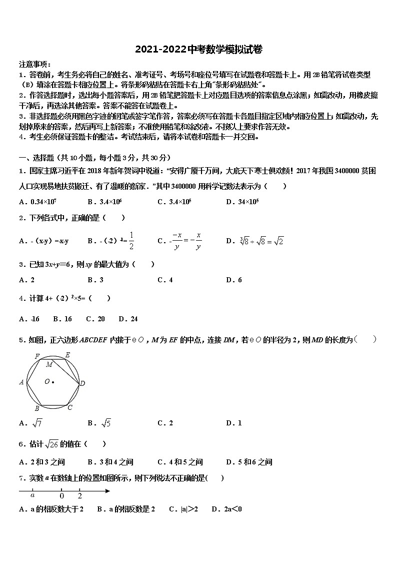 2022年北京七中学中考数学模拟预测题含解析01