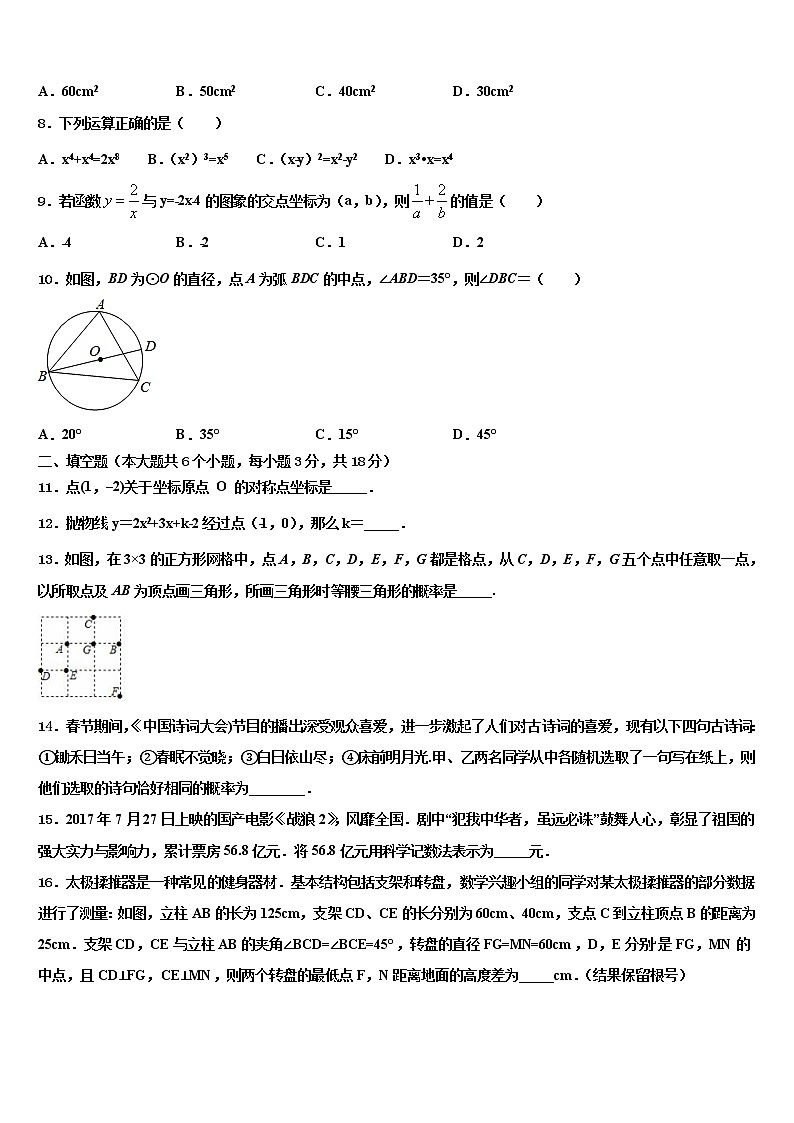 2022年安徽省黄山市～重点达标名校中考数学四模试卷含解析第2页