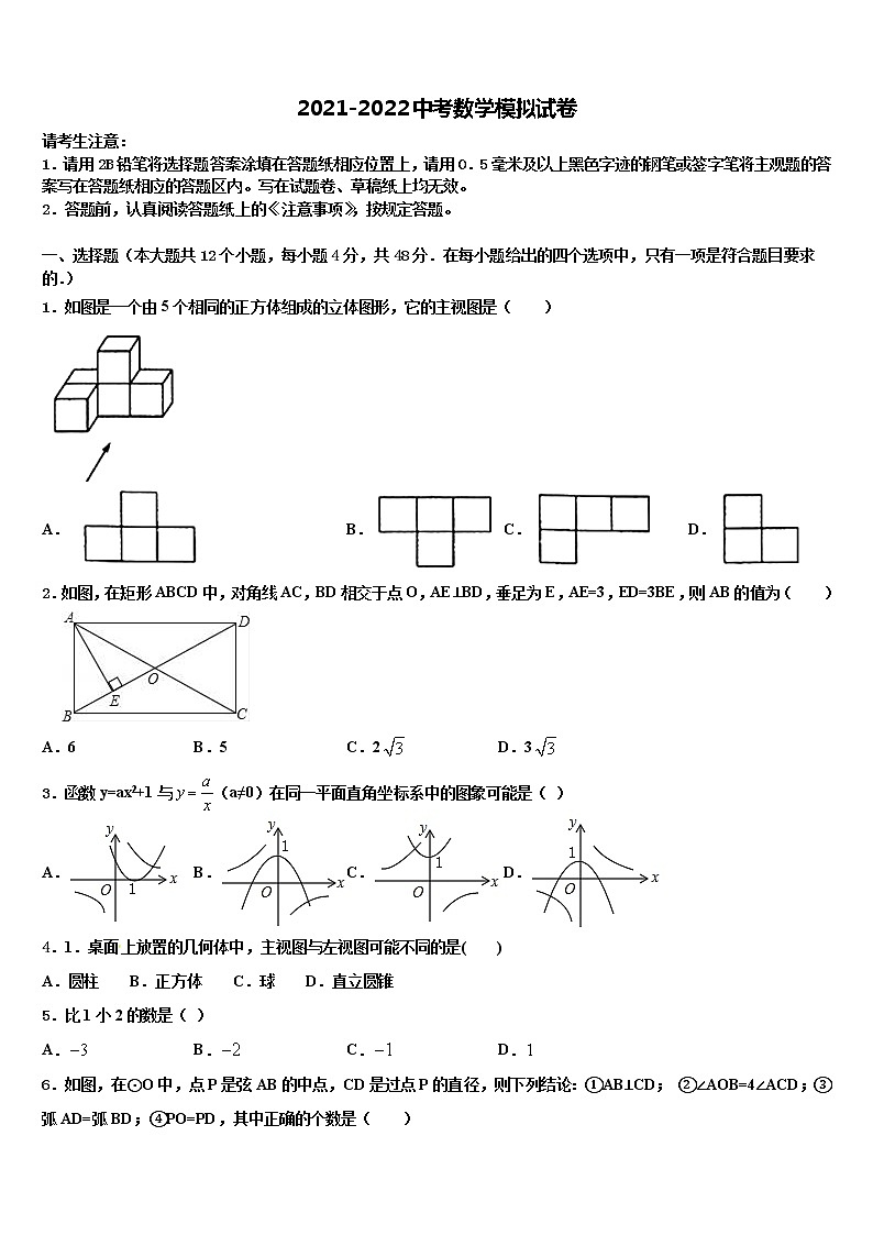 2022年安徽省宣城市宣州区雁翅校中考考前最后一卷数学试卷含解析01