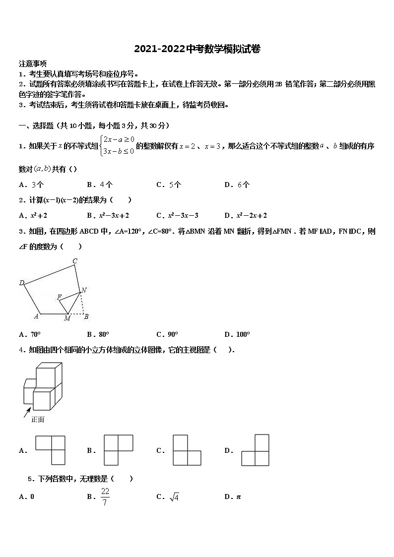 2022年安微省达标名校中考数学考前最后一卷含解析第1页