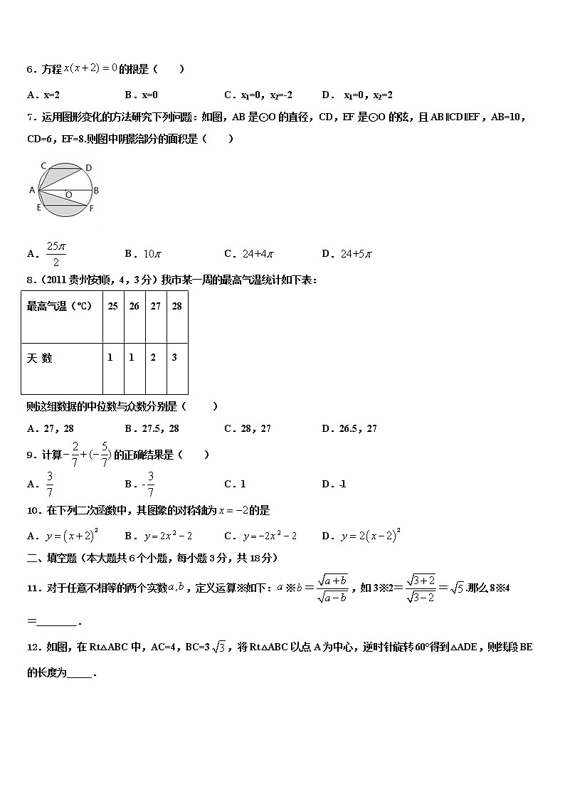 2022年安微省达标名校中考数学考前最后一卷含解析第2页