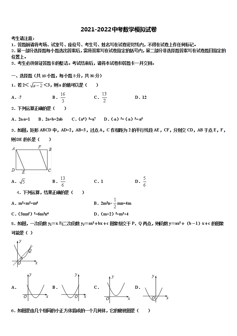 2022年鲍沟中学十校联考最后数学试题含解析01