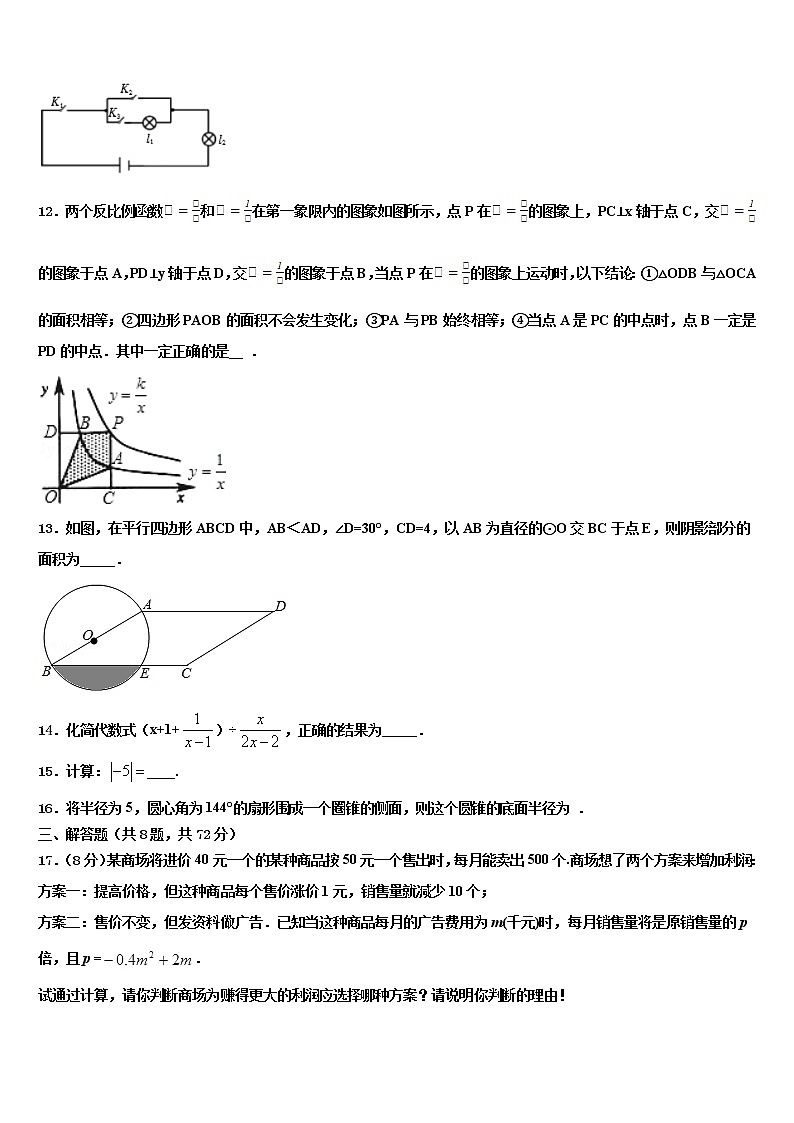 2022年鲍沟中学十校联考最后数学试题含解析03