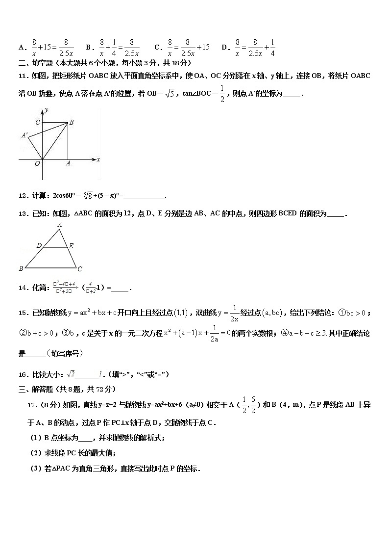 2022年常州市武进区中考联考数学试题含解析第3页