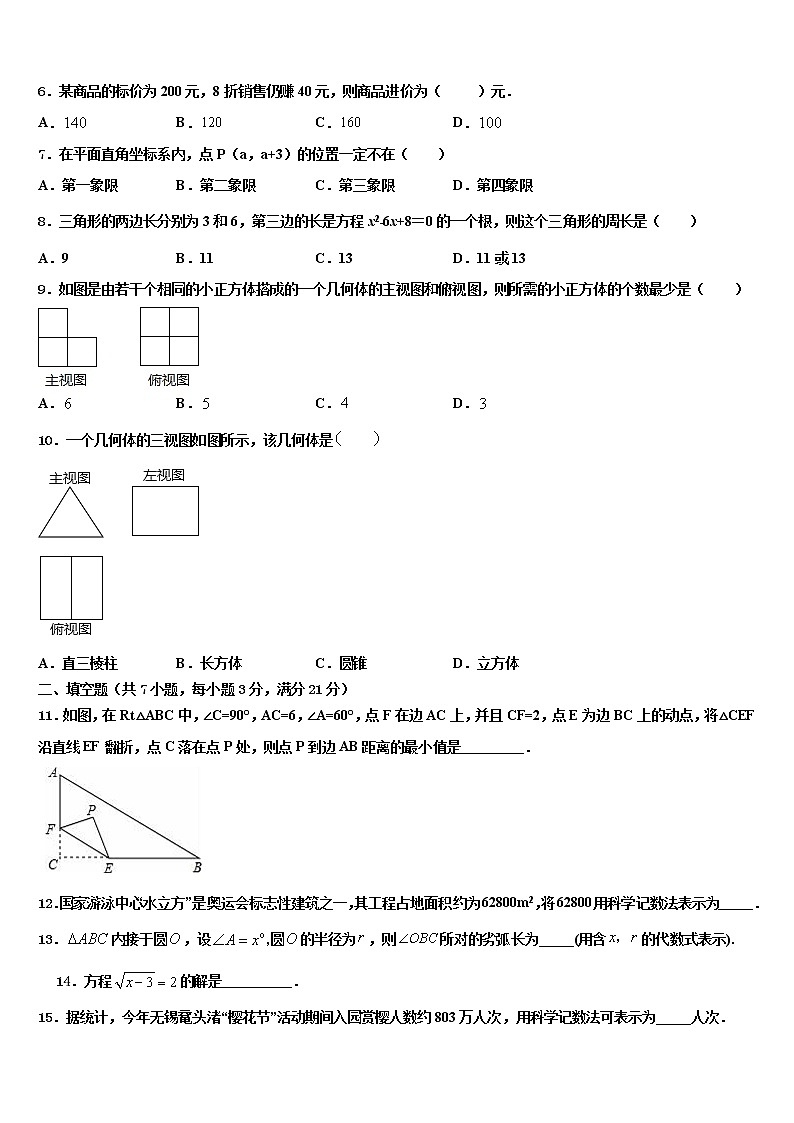 2022年安徽宣城古泉中学毕业升学考试模拟卷数学卷含解析第2页